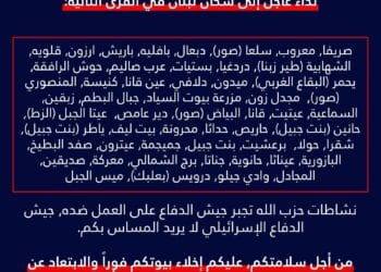 "Urgent Alert": IDF Orders Massive Evacuation Across Dozens of Lebanese Villages 13 publer 1772417436131 1